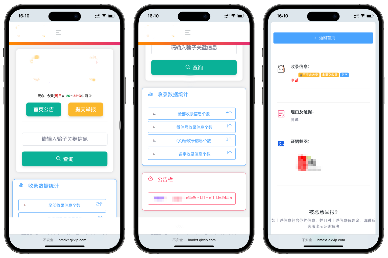 黑名单查询管理系统PRO版在线举报在线查询微信号QQ号名字收录仓库防诈防骗PHP源码