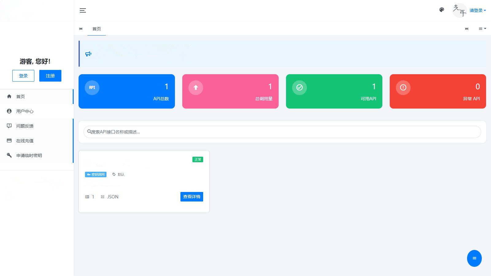 API接口计费系统修复版全开源在线充值模板切换临时密钥自适应API管理PHP源码光年