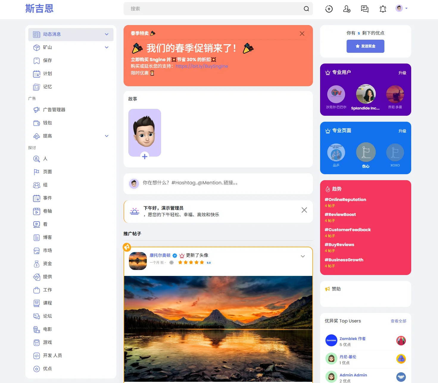多语言海外社交系统推特类似添加好友关注分享短视频博客订阅自适应PHP源码斯吉恩Sngine