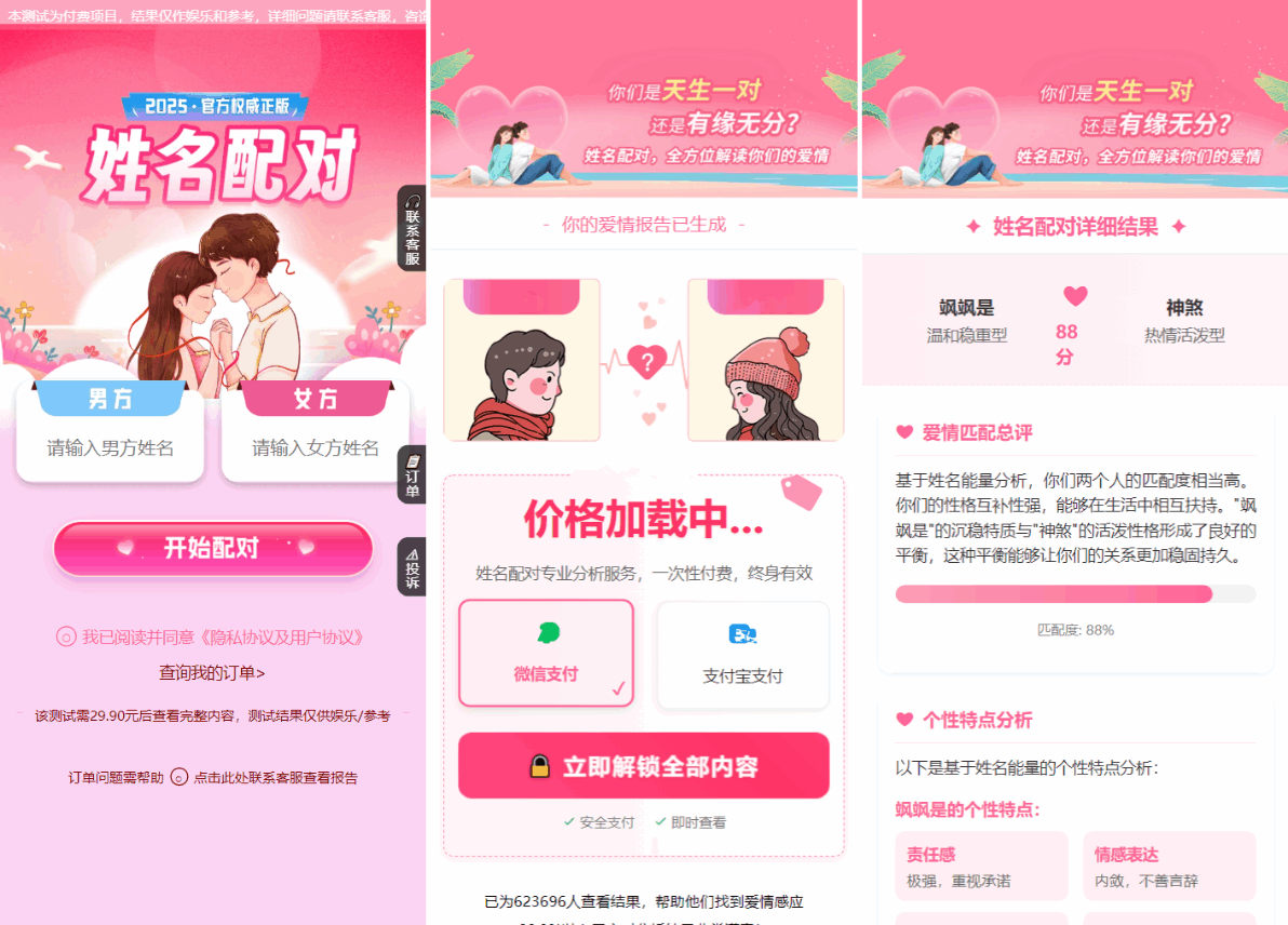 PHP姓名配对源码开源版男女情侣在线支付在线测算趣味测试付费解锁自带后台源码