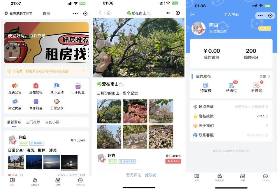 同城信息发布小程序本地分类信息本地生活服务智慧同城社区二手交易买卖物品租赁房屋源码