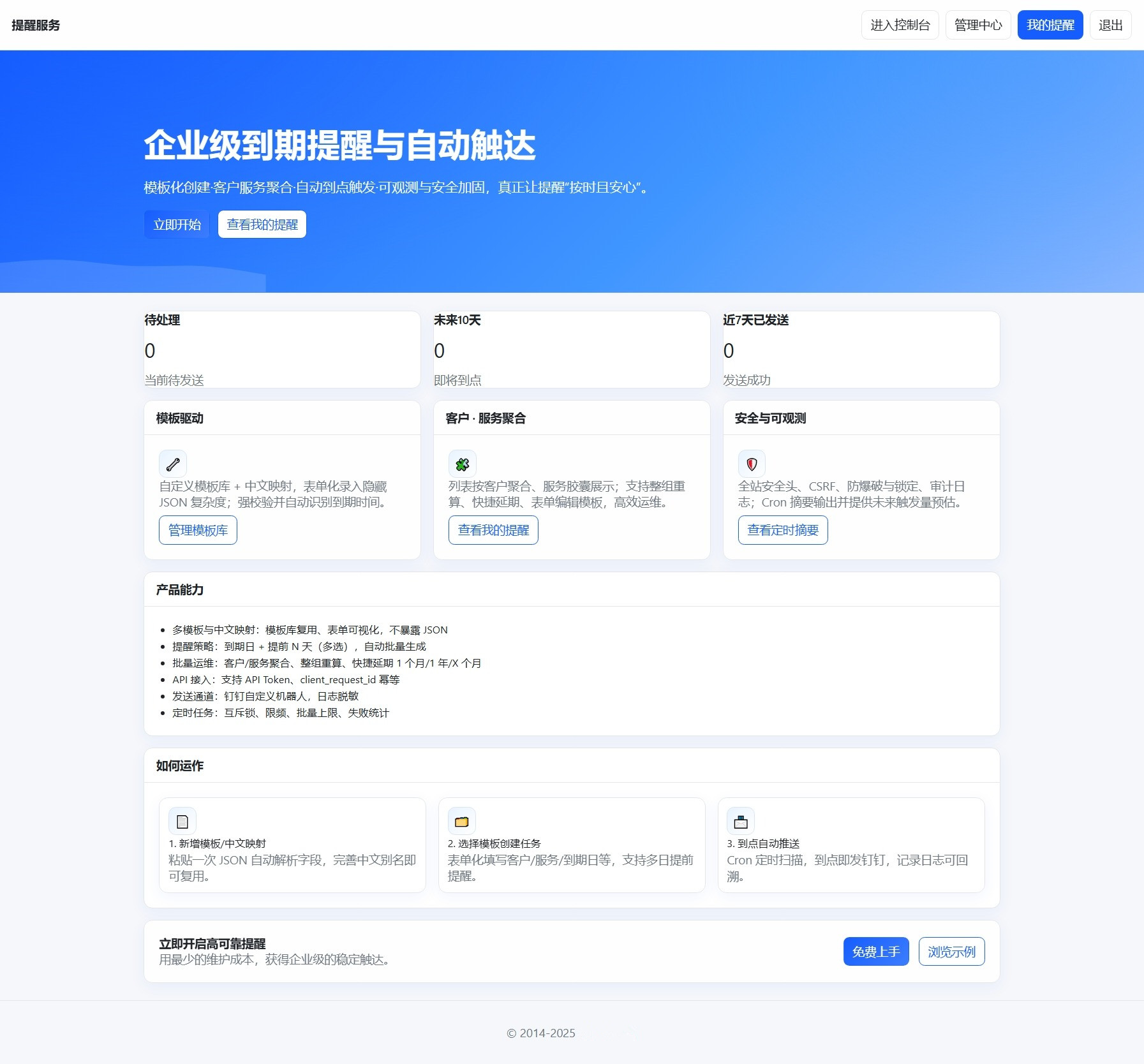 钉钉提醒业务源码网站定时任务自动推送通知服务到期提醒钉钉机器人轻量化PHP源码