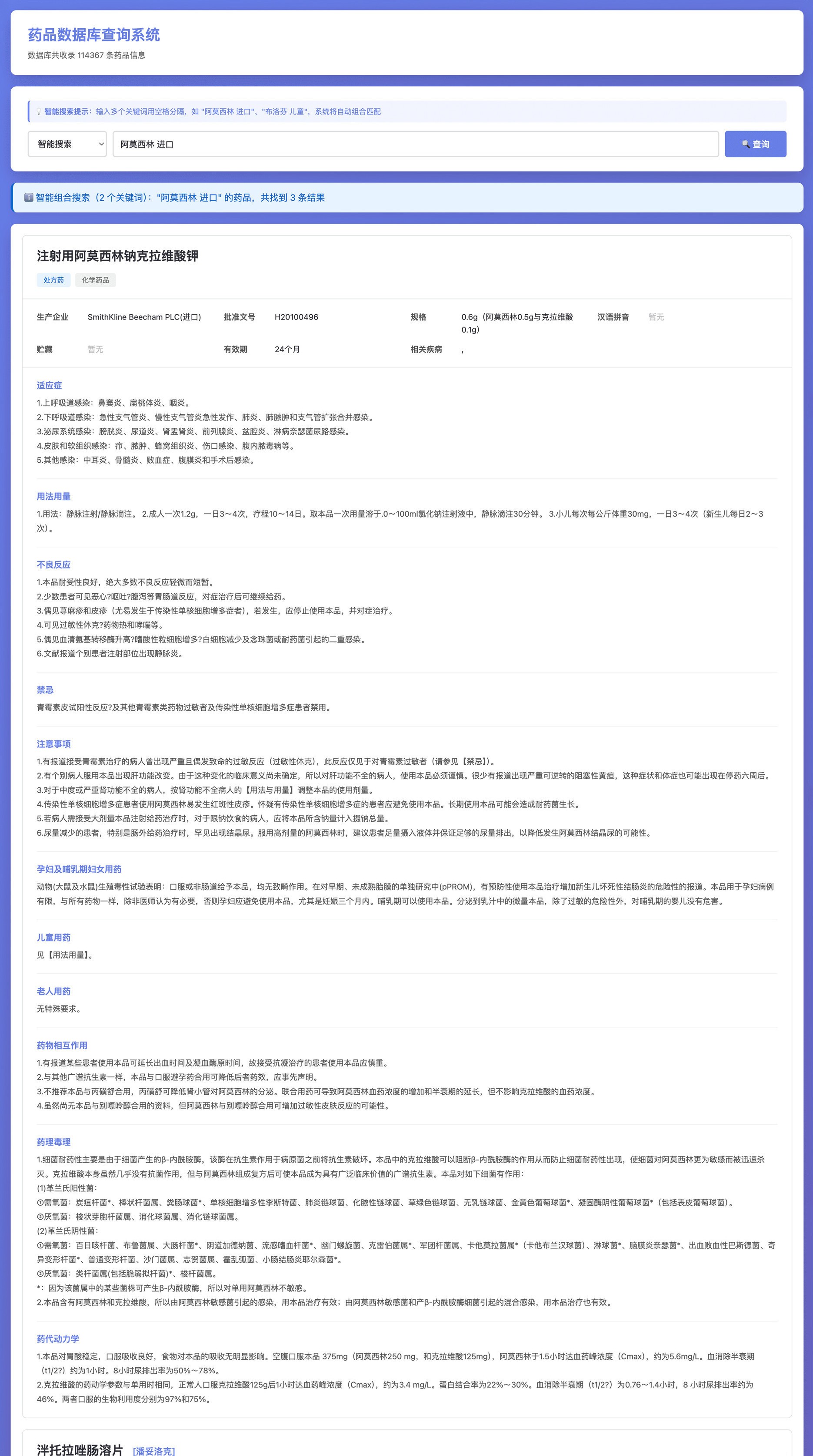 药品说明书查询源码本地数据库海量药品信息数据权威药品数据库查询自适应PHP源码