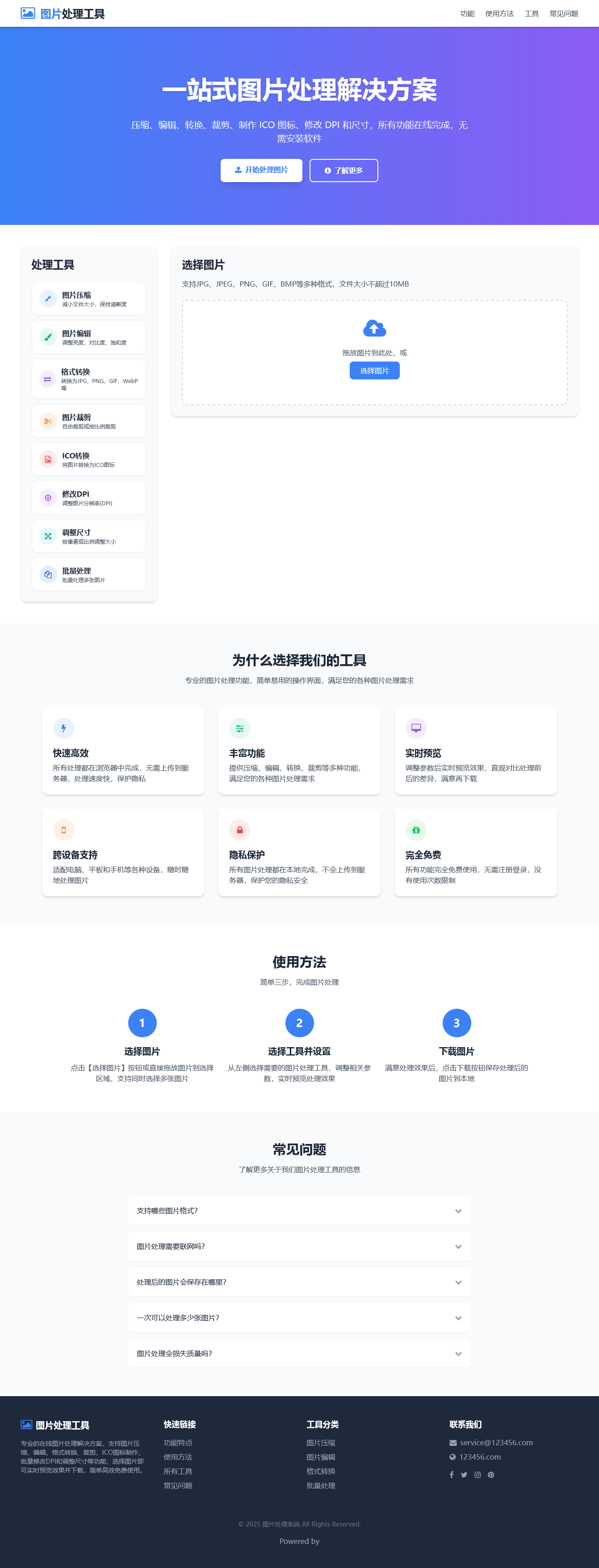 图片在线处理源码图片压缩图片编辑格式转换图片裁剪一站式图片处理HTML源码自适应