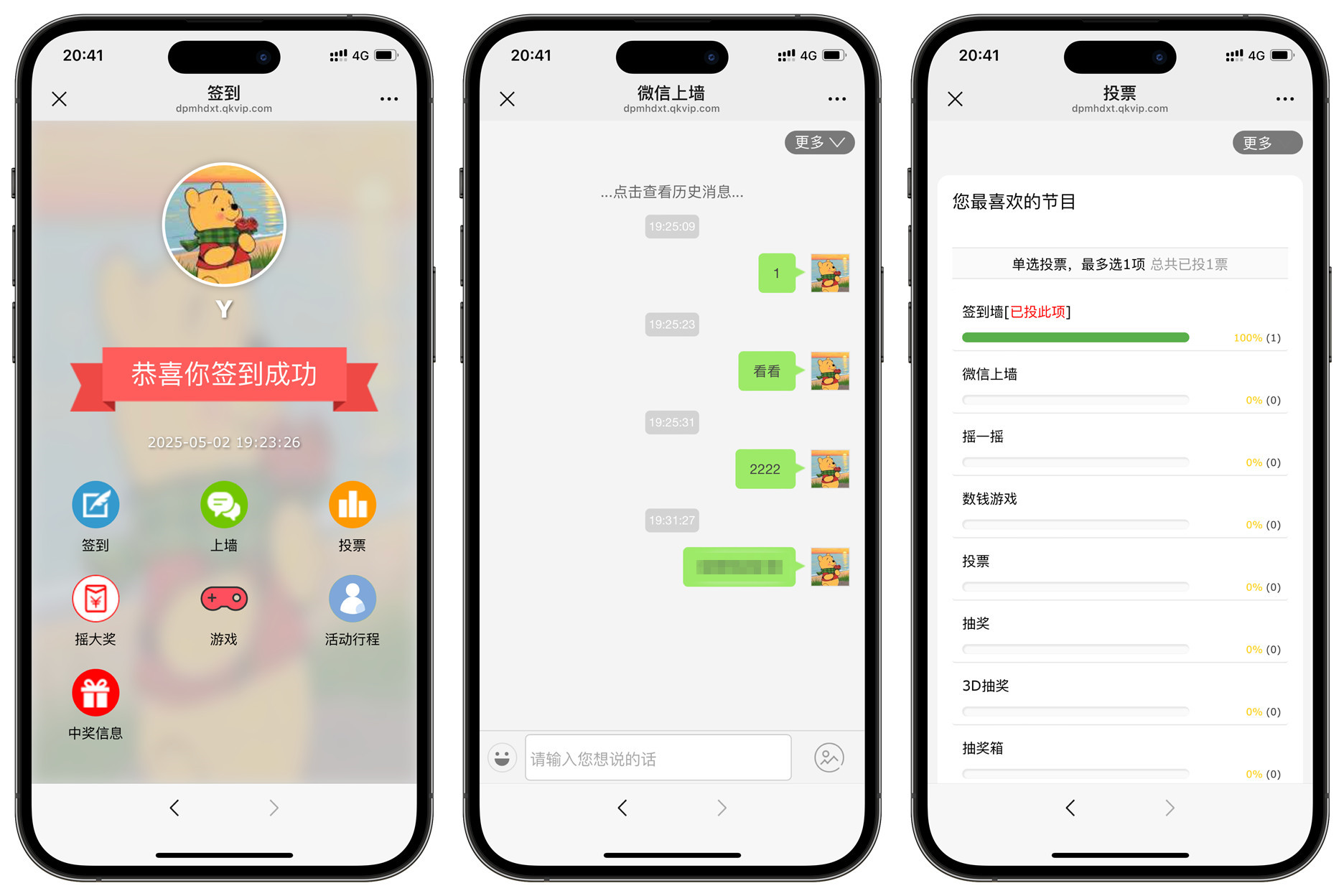 大屏幕互动上墙系统3D签到微信上墙幸运号码企业年会婚礼现场活动现场PHP源码