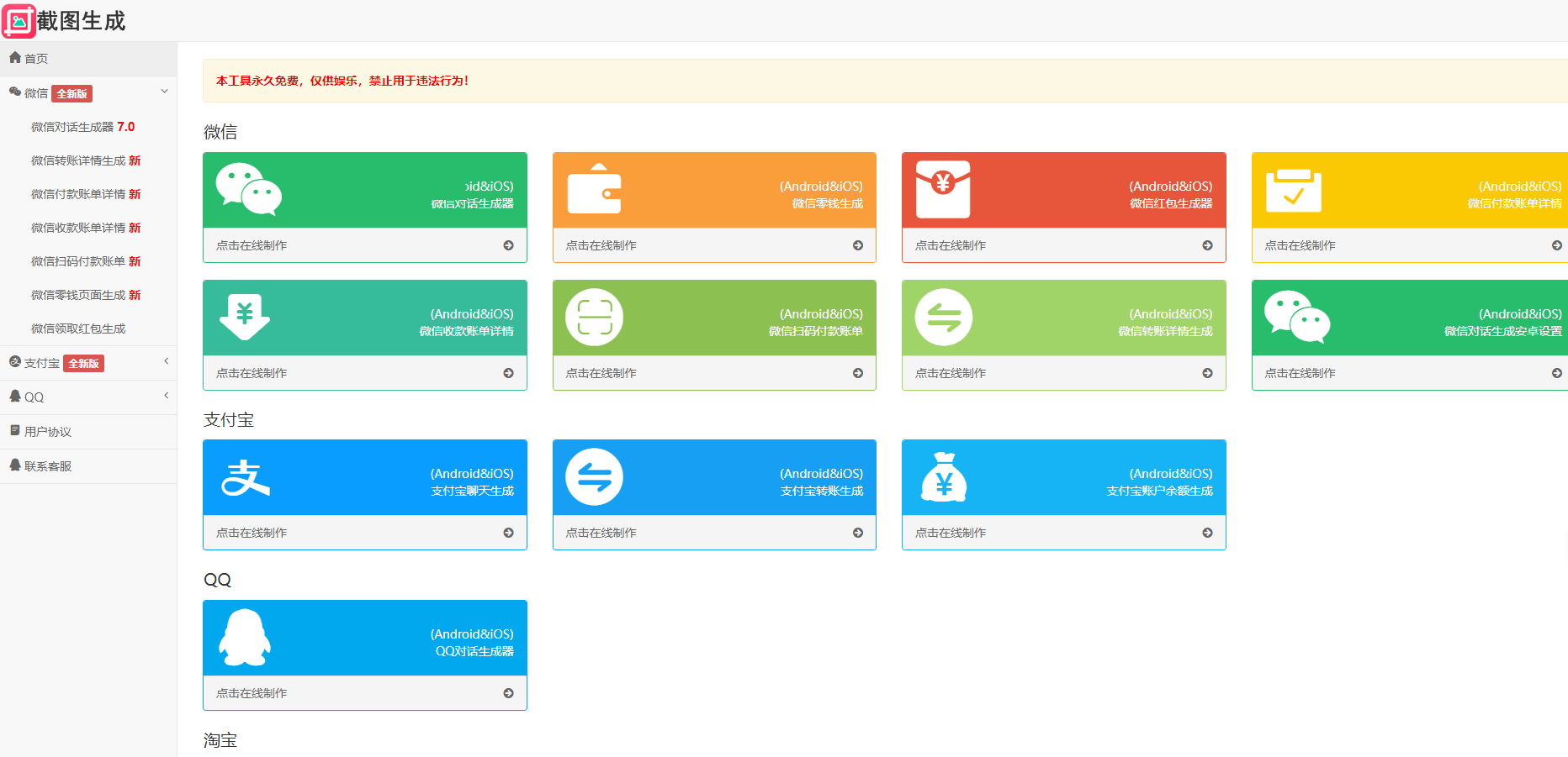 聊天转账截图生成源码微信对话QQ对话截图微信转账支付宝转账截图在线制作源码