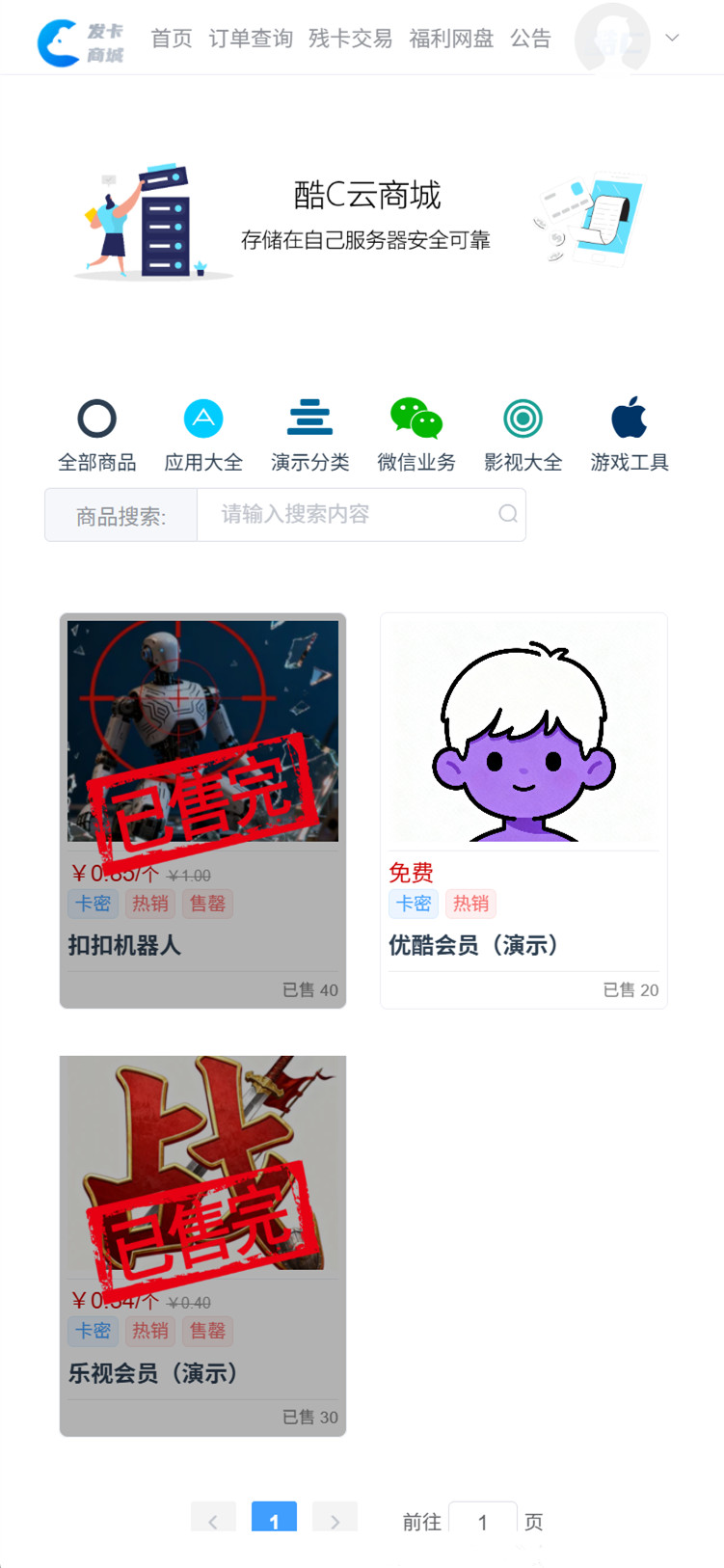 CoolC发卡验证系统易语言版商品管理卡密管理多级分销开通分站网络验证源码酷C