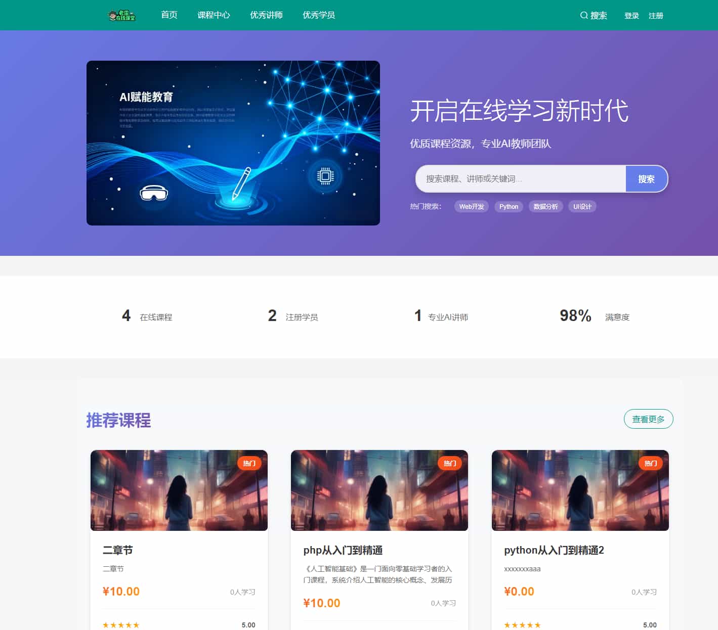 AI在线课堂系统AI制作课程AI创建习题AI解答问题一句话智能编写自适应PHP源码