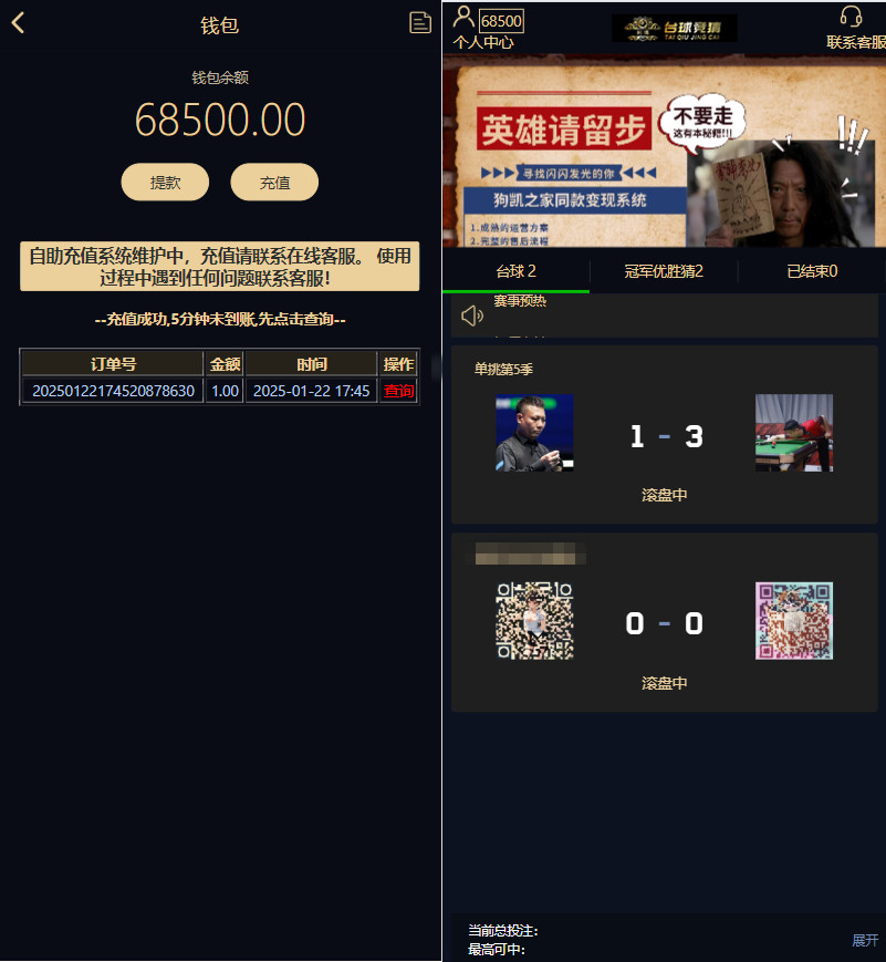 游戏胜负竞猜系统台球有奖猜自定义赔率冠军优胜猜赛事管理代理商管理PHP源码