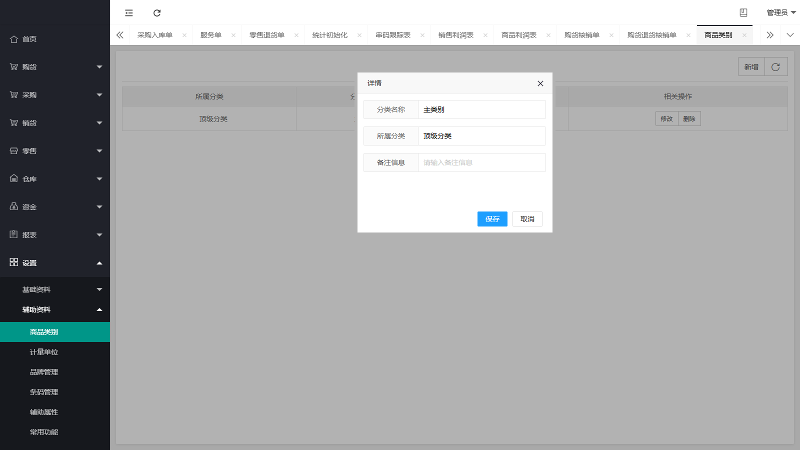 ERP进销存管理系统各行各业销售管理进货管理客户管理行业通用ERP云端TP框架源码