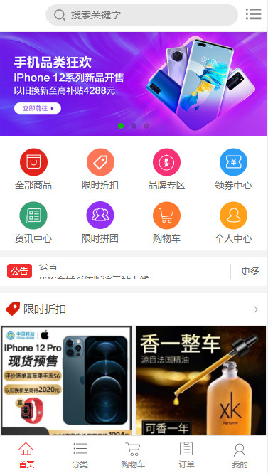 个人B2C商城系统二开版在线支付拼团拼购品牌专区优惠秒杀限时折扣会员等级WAP源码逍遥