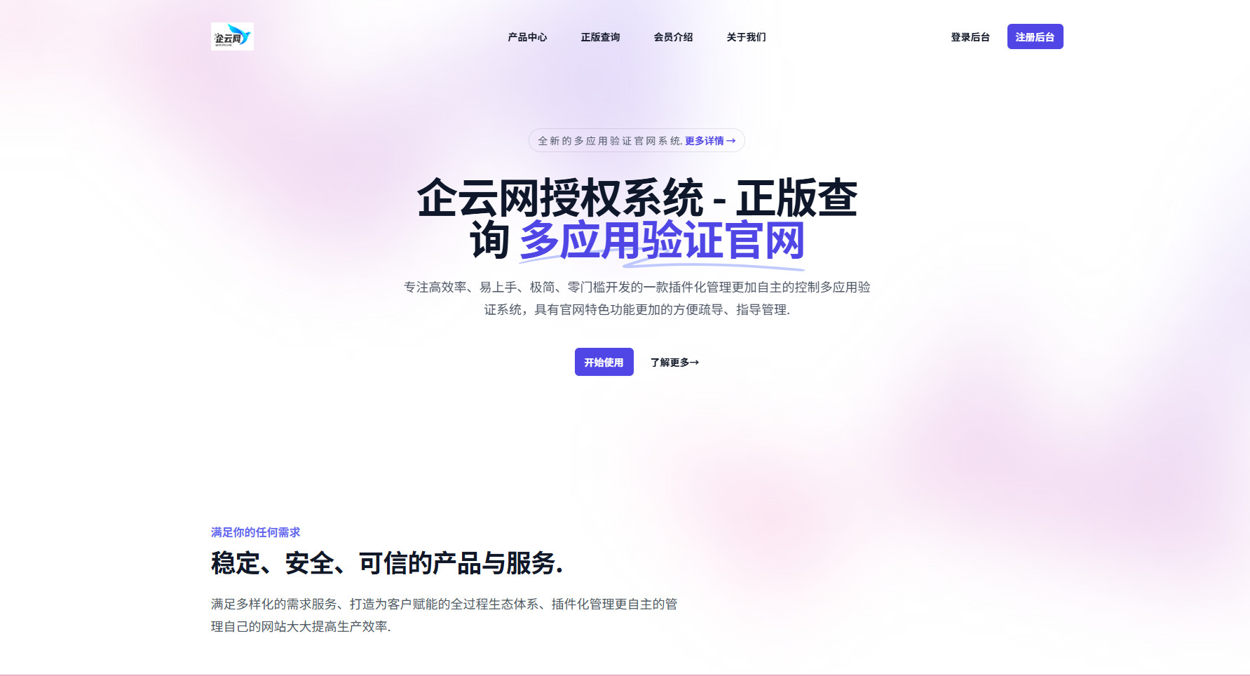 多应用授权系统合集网站授权域名授权正版查询授权商合作商无加密PHP源码企云网