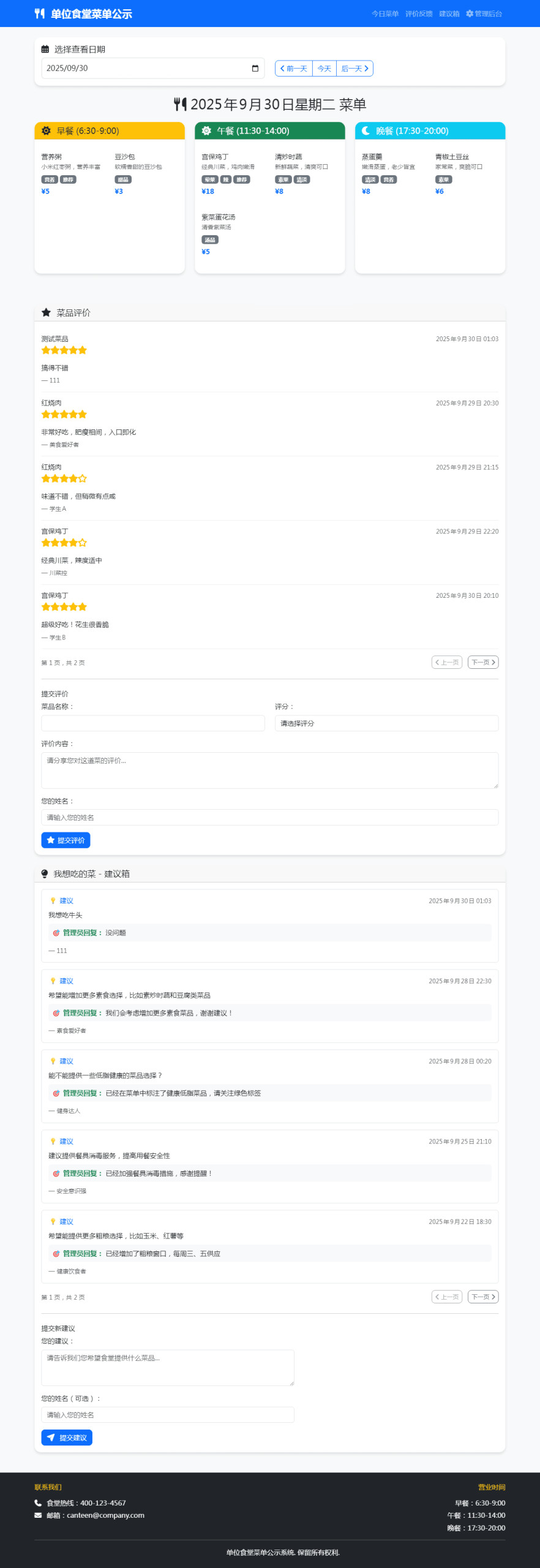 食堂菜单公示评论系统合集单位食谱每日展示菜单管理数据统计饭店餐厅菜谱评论Node源码
