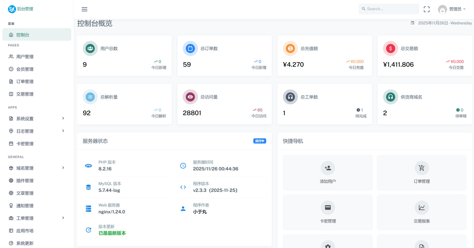 DNS域名管理系统专业版二级域名分发多个DNS平台多套模板切换PHP源码迅风Pro
