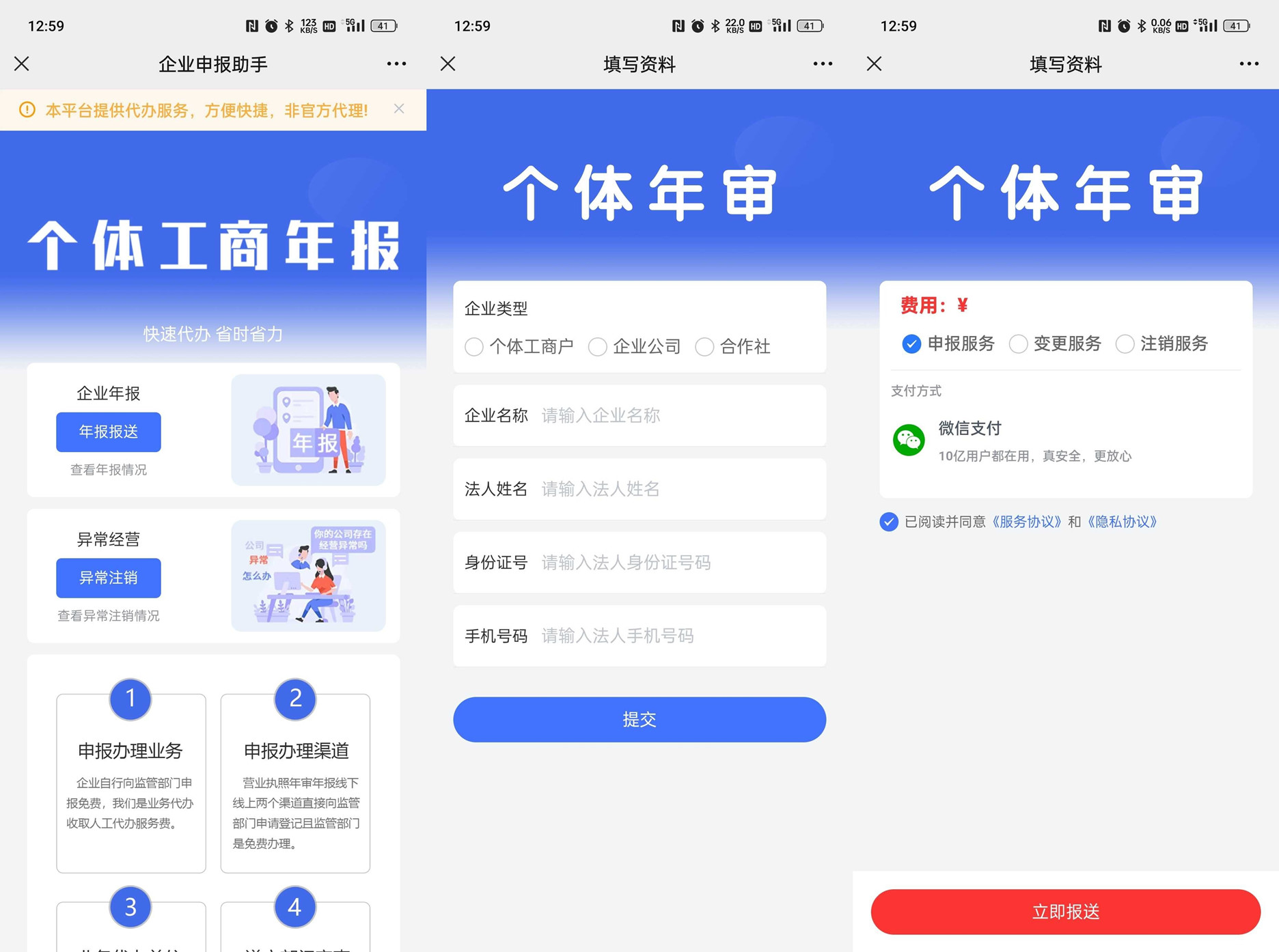 工商年报代办系统完整版企业申报平台年报信息填报注册信息变更异常经营注销H5源码