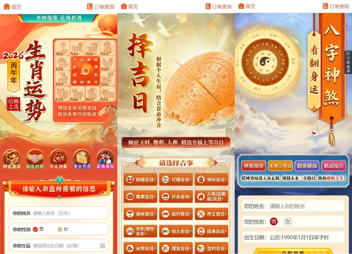 个人运势测算系统全开源修复版商城功能塔罗问答生肖运势个人姻缘吉事吉日PHP源码