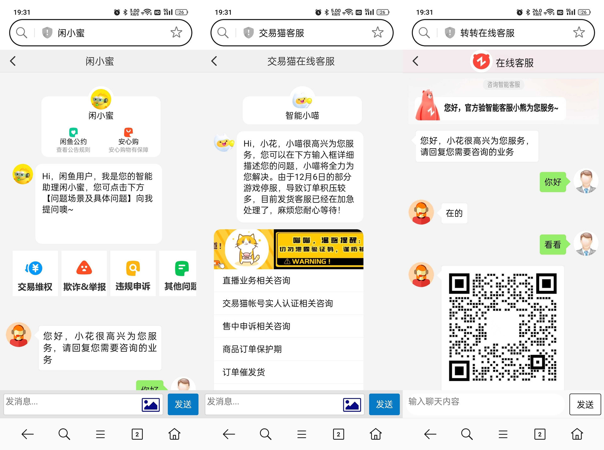三合一在线客服系统闲鱼客服转转客服交易猫客服链接转码客户聊天自动回复PHP源码