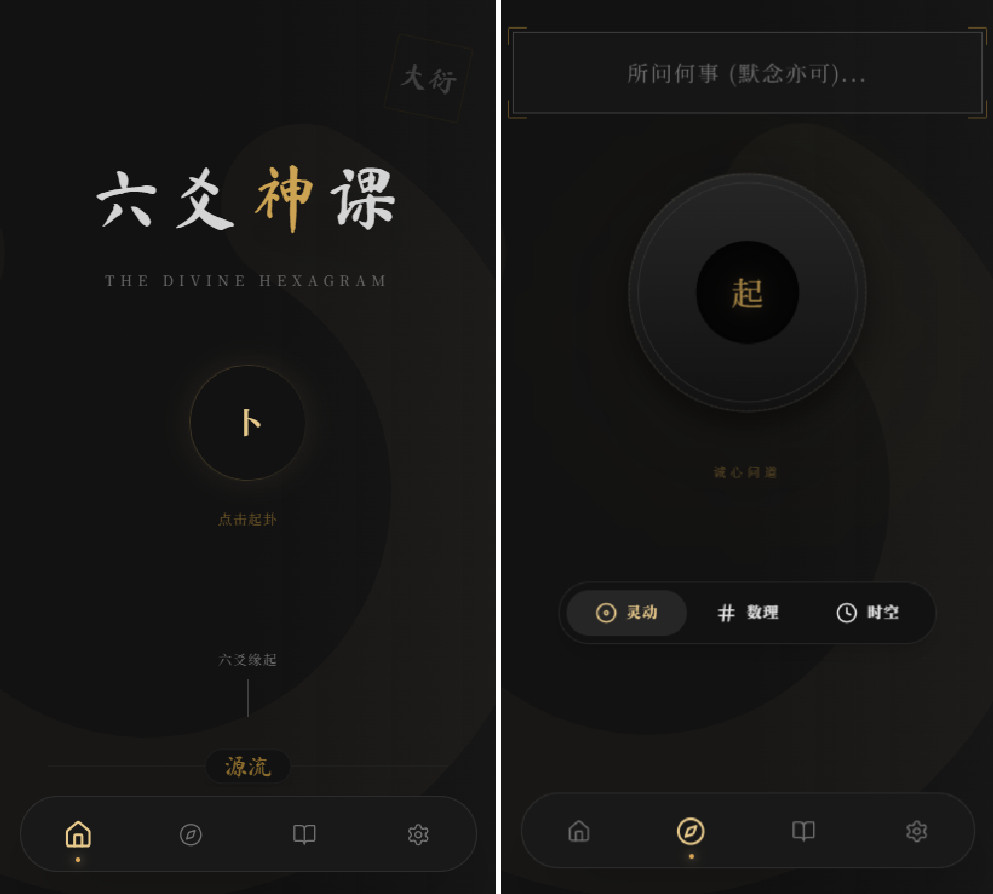 六爻起卦占卜源码纯前端无后端图文解析爻位图解指定卦式自动排盘自适应Node源码