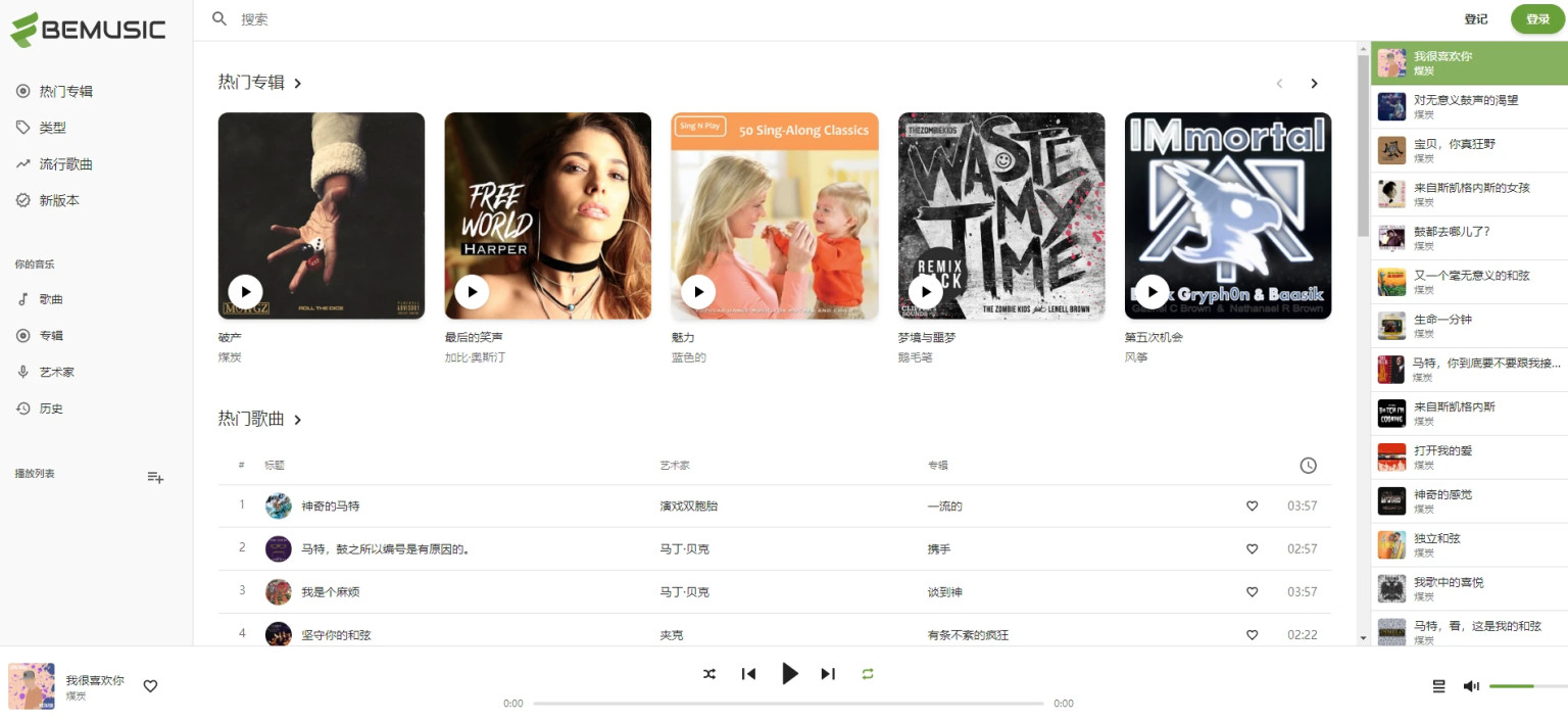 PHP音乐流媒体引擎系统开心版歌手专辑曲目频道音乐视频多功能汉化版源码BeMusic