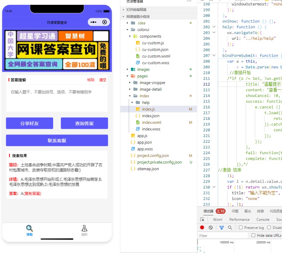 网课搜题小程序全网最全网课答案在线查询小猿题库多接口查询自带流量主源码