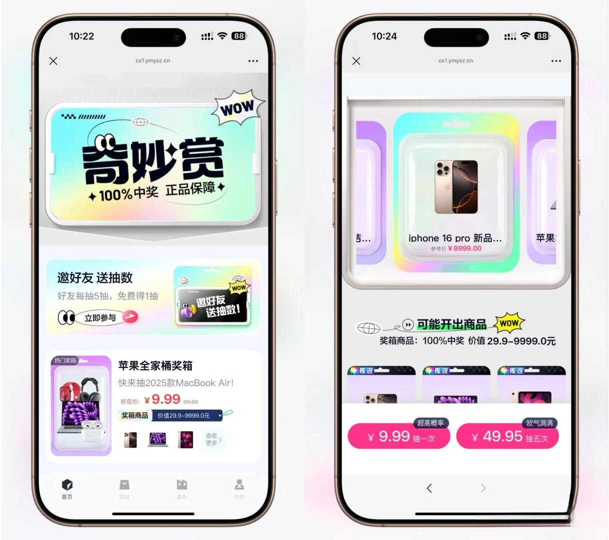 仿奇妙赏盲盒系统百度盲盒活动页面抽奖开盒奖品展示概率设置无限回调源码潮玩V6