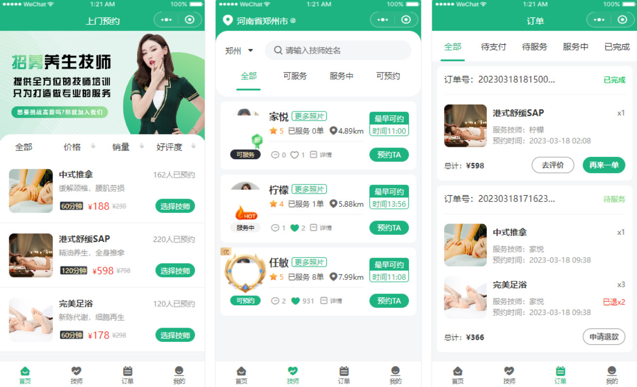 同城家政小程序全开源无授权上门预约技师管理推拿按摩公众号H5多端适配PHP源码