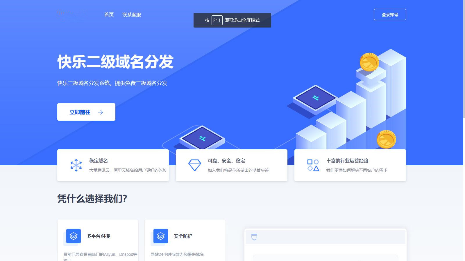 快乐二级域名分发系统DNS域名分发管理程序域名解析平台API顶级域名收费解析源码kldns
