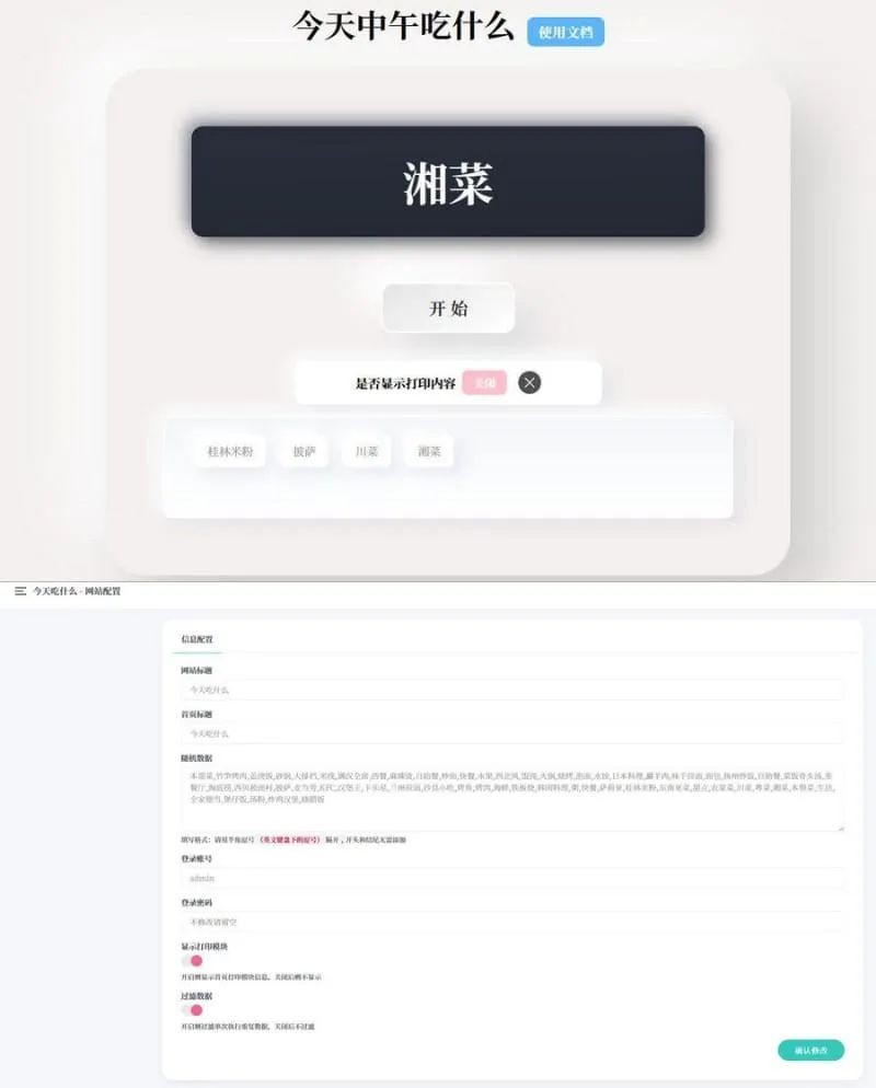 随机内容抽取系统PHP名称盲盒系统学校随机点名系统餐厅随机点菜源码全开源带后台