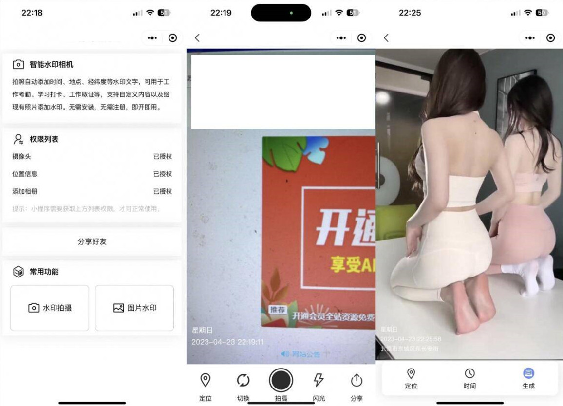 智能水印相机小程序自动添加水印文字日期时间地点经纬度自定义内容微信小程序源码