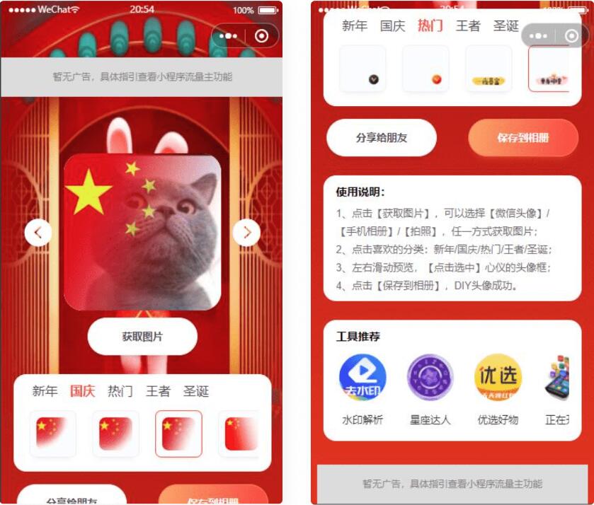 微信头像小程序源码头像在线自动头像自动生成多种方式获取图片微信小程序带流量主