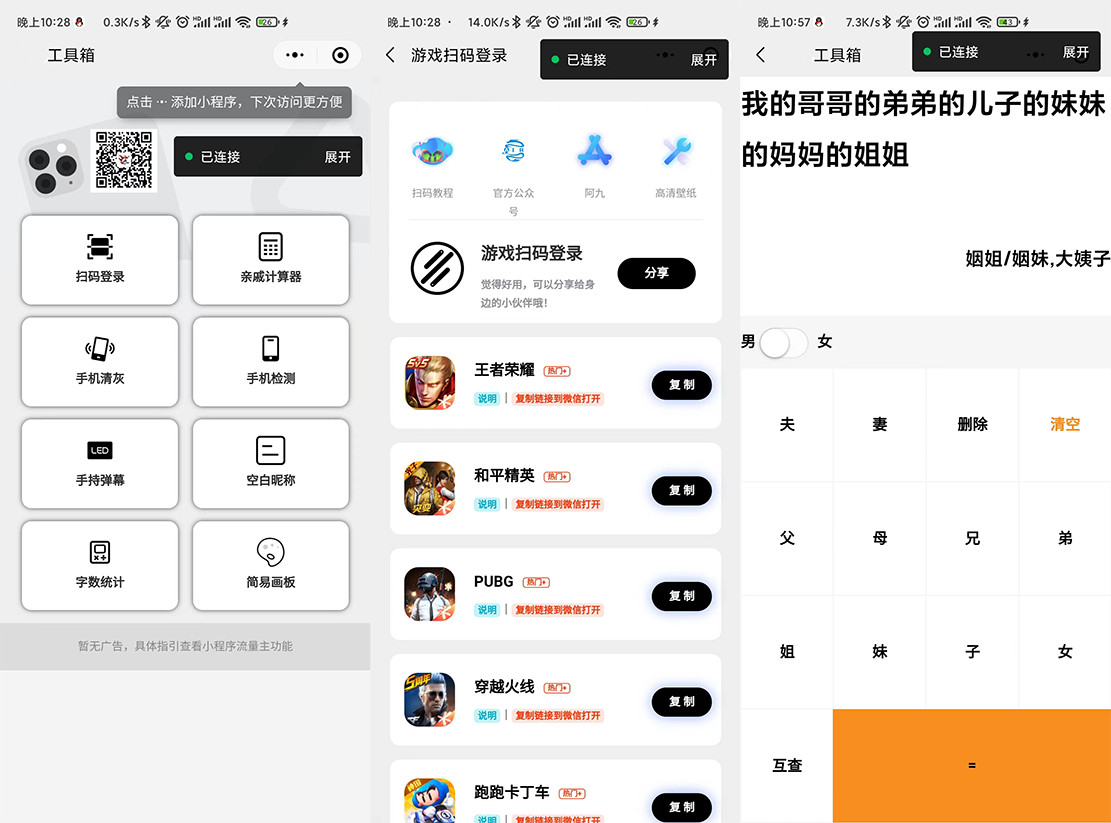 实用工具箱小程序游戏扫码登录亲戚关系手机清灰手机检测空白昵称多功能微信小程序源码