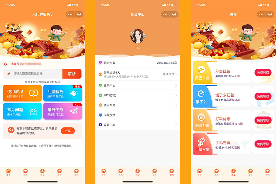 短视频去水印小程序批量解析图集解析CPS管理MD5修改卡密充值带流量主微信小程序