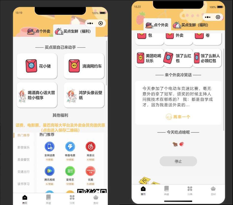 美团优惠券小程序美团外卖优惠券带举牌小人带菜谱自带流量主模式微信小程序源码