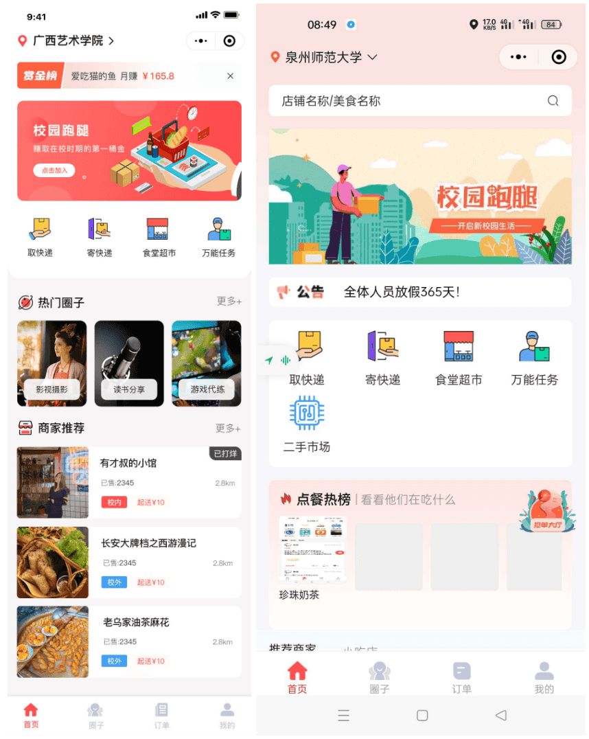 校园跑腿小程序独立版校园服务二手快递表白外卖校园跑腿多功能多校版微信小程序源码