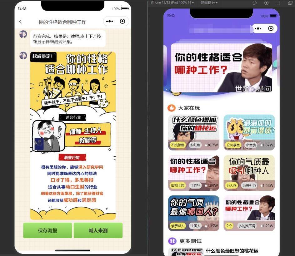 趣味心理测评小程序IQ智商测试EQ情商测试免服务器自带流量主微信小程序源码赚钱项目