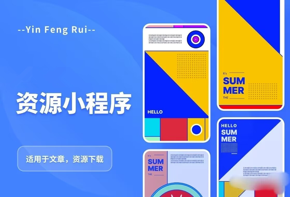 资源付费变现小程序资源下载资源分享文章查看自带流量主wordpress后台微信小程序