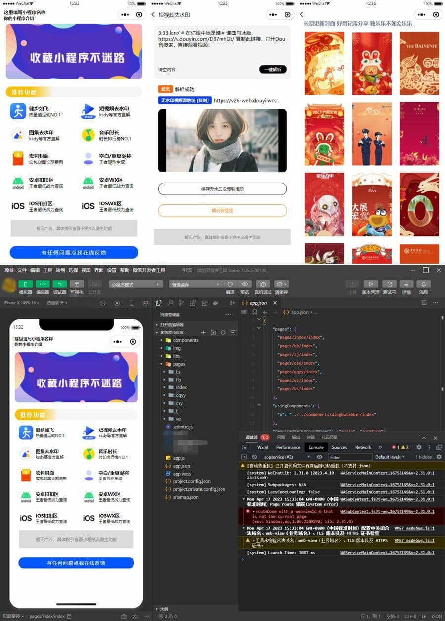 多功能合一小程序视频图集去水印步数统计红包封面音乐时长王者战力自带流量主微信小程序