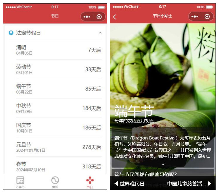 万年历小程序天气查询黄历查看节假日查询倒计时黄道吉日查询自带流量主微信小程序
