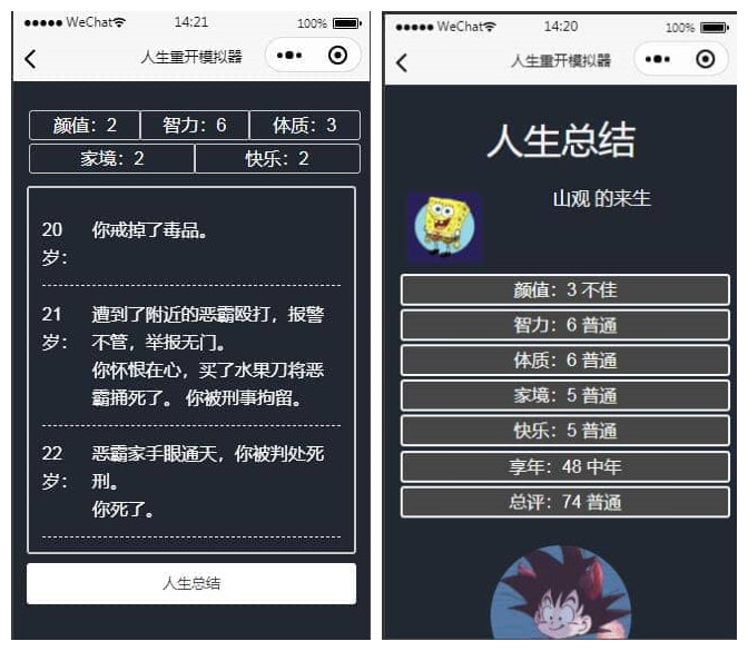 人生盲盒小程序人生重开模拟器天赋抽卡人生重来人生选择人生总结微信小程序源码