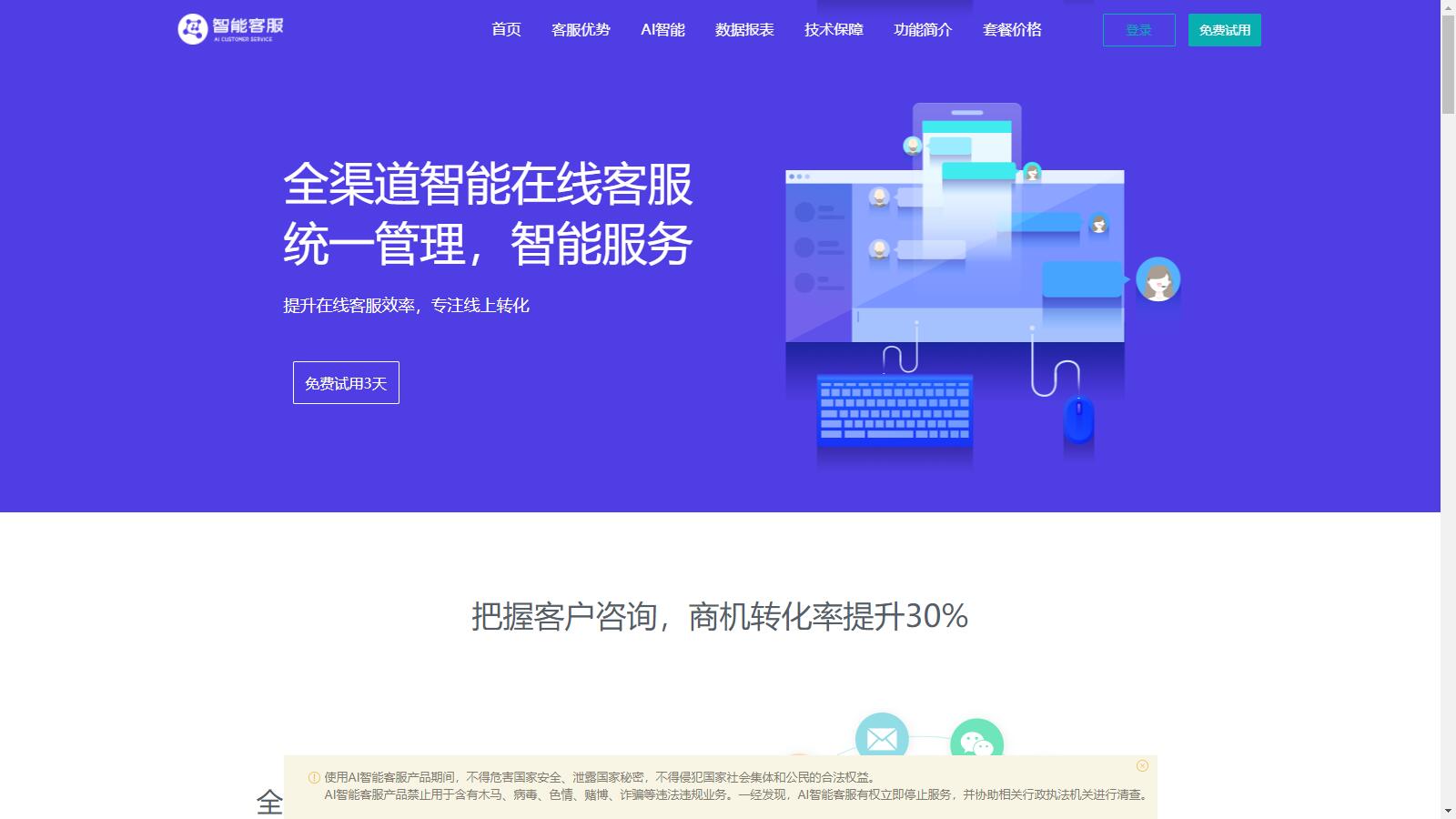 在线AI智能客服系统全渠道客服统一管理桌面推送支持20国语言多商户多语言PHP源码