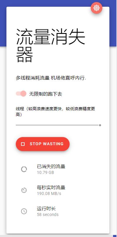 PHP流量消失器流量消耗器快速刷流量在线网页版源码即传即用
