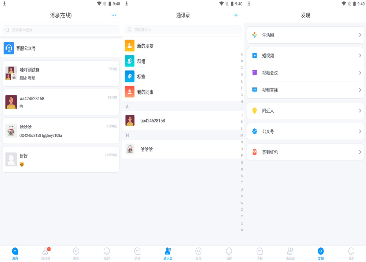 哇呼星聊即时通讯系统经典版Android+iOS+PC三端源码