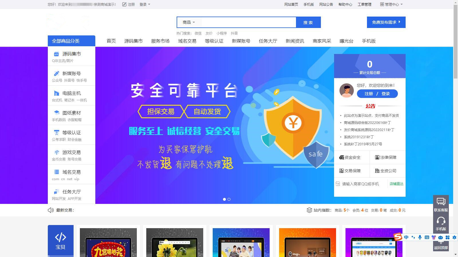 电子商务平台系统在线商城高仿互站网卡密商品虚拟资源实物产品多套模板完整源码