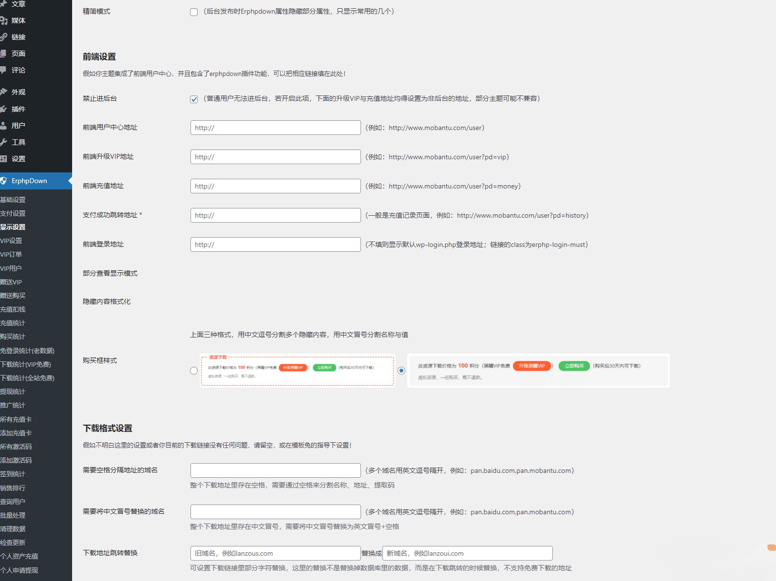 ErphpdownV16.0插件文章付费查看资源付费下载modown模板兔WordPress插件