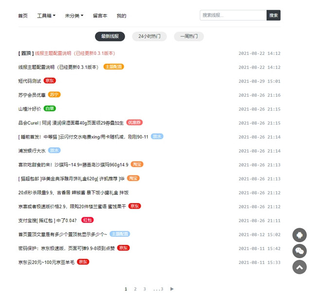 WP主题baolog主题简洁鲜明风格羊毛线报主题WordPress模板