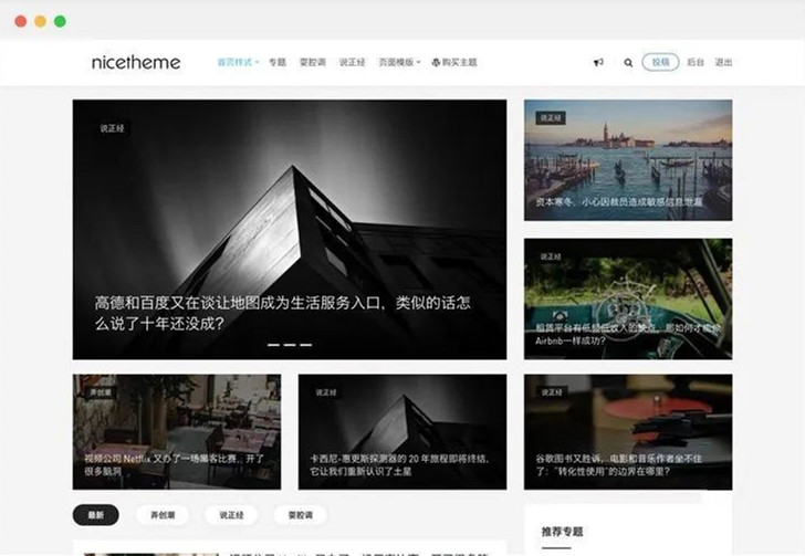 Grace苏醒主题破解学习版自媒体极客主题去授权去后门WordPress主题