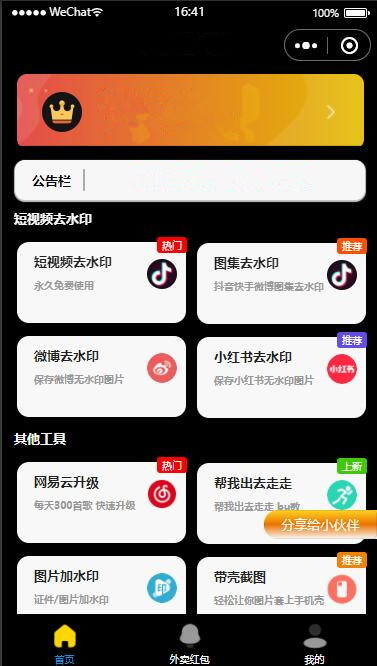 外卖打车小程序源码多功能去水印简约黑色流量主功能美化版微信小程序云开发