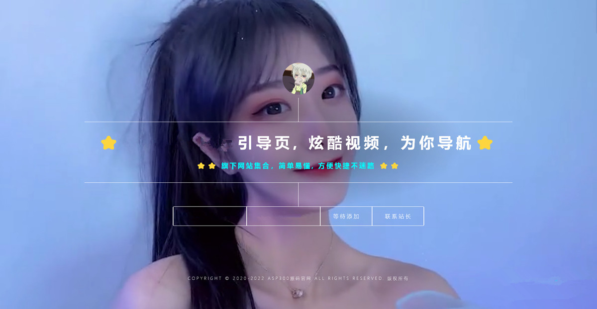 视频动态导航页面源码炫酷视频引导页面背景音乐网址导航HTML源码