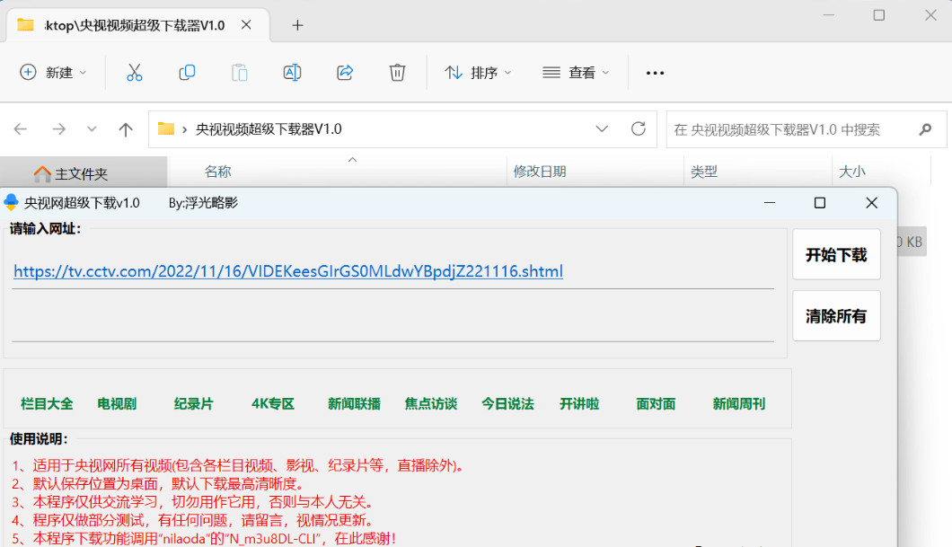 央视视频下载工具央视视频解析下载高清晰度满速下载直播除外