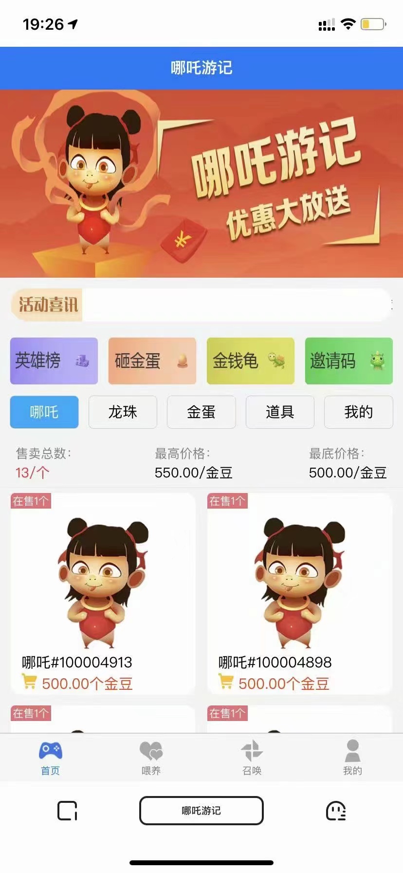 哪吒游记喂养召唤源码投资理财C2C平台宠物养成社交游戏源码TP框架